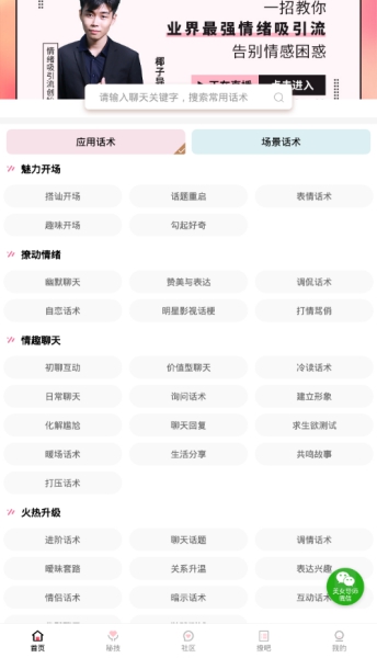 小小戀語(yǔ)app截圖1