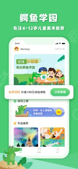 鱷魚學園app截圖1