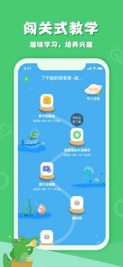 鱷魚學園app截圖2