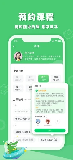 鱷魚學園app截圖3