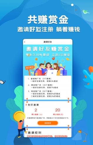 天天贊助手app截圖2