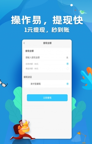 天天贊助手app截圖3
