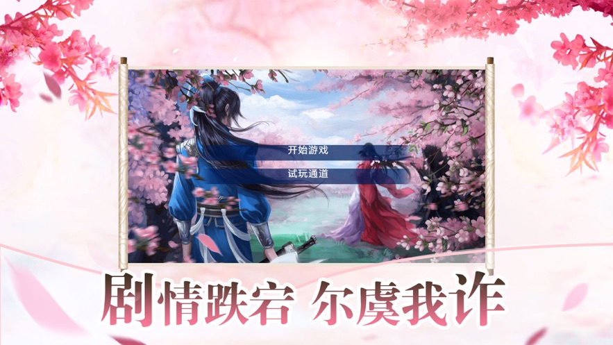 梨花落手游官方版截圖1