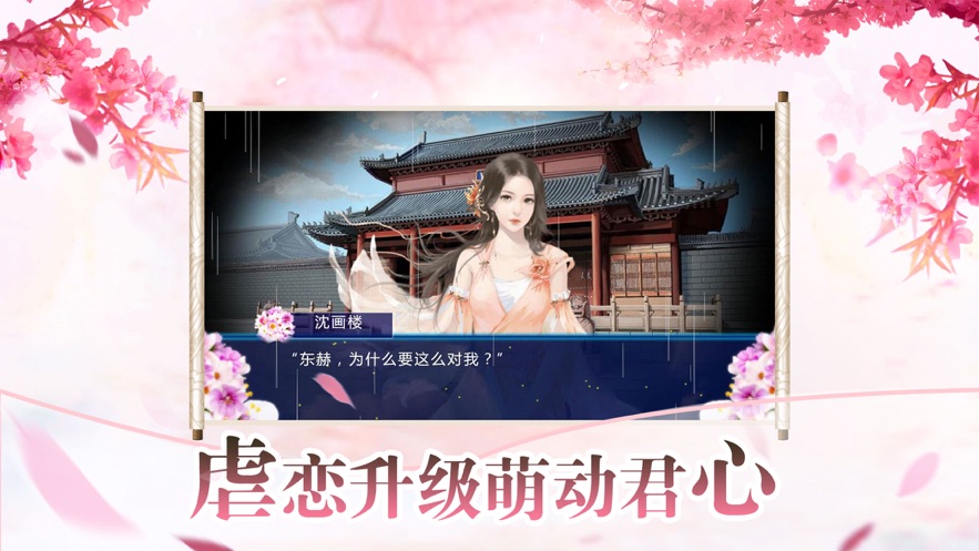 梨花落手游官方版截圖2