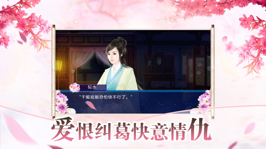 梨花落手游官方版截圖3