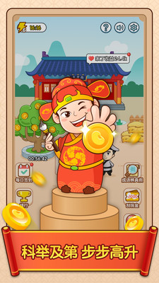 成語升官傳紅包版截圖3