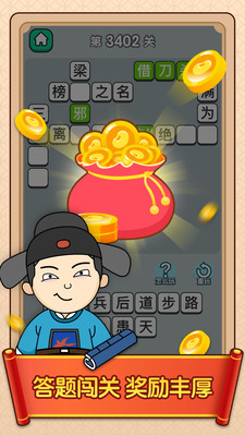 成語升官傳紅包版截圖1