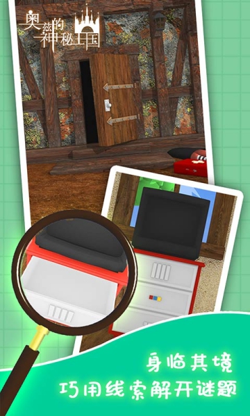 奧茲的神秘王國游戲截圖1