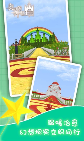 奧茲的神秘王國游戲截圖2