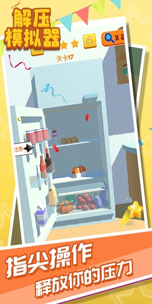 解壓模擬器最新版截圖1