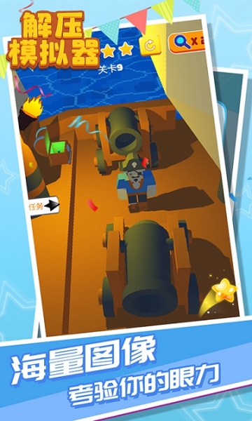 解壓模擬器最新版截圖2