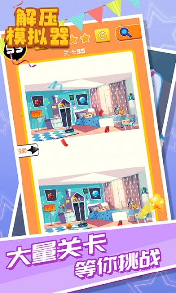 解壓模擬器最新版截圖3