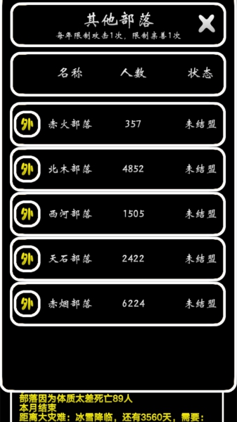部落模擬器手機版截圖1
