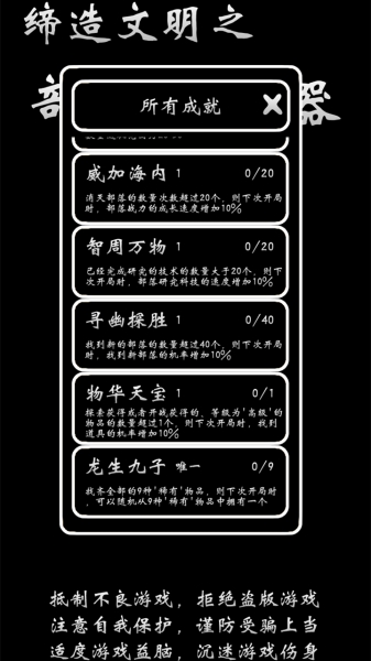 部落模擬器手機版截圖2