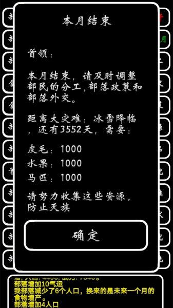 部落模擬器手機版截圖3