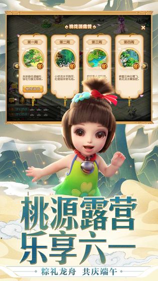 夢幻西游手游2020暑假版截圖2