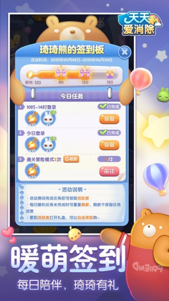 天天愛(ài)消除7周年慶典版截圖1
