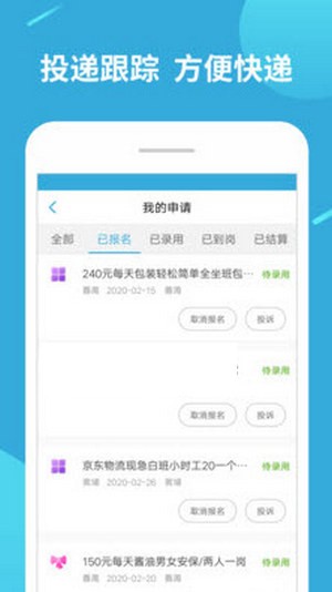 司派兼職app截圖1