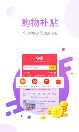 省鴨app截圖1