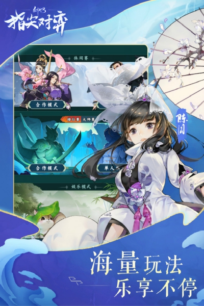 劍網(wǎng)3指尖對弈手游截圖2
