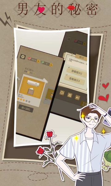 男友的秘密游戲截圖3