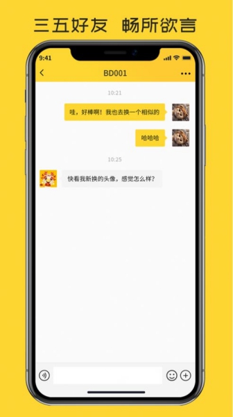 北斗趣信app截圖2