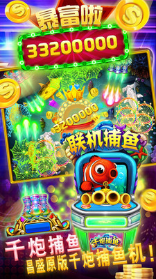 隨心捕魚游戲截圖2