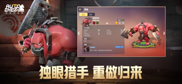 多多自走棋龍淵版截圖3