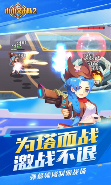 小小突擊隊2測試服截圖3