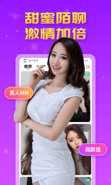 甜蜜陌約app截圖2