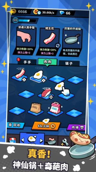 厲害了我的鍋游戲截圖3