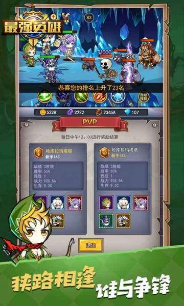 最強英雄手游官方版截圖2