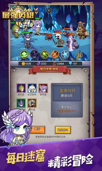 最強英雄手游官方版截圖3