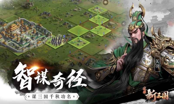 榮耀新三國騰訊版截圖2
