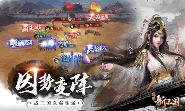 榮耀新三國騰訊版截圖3