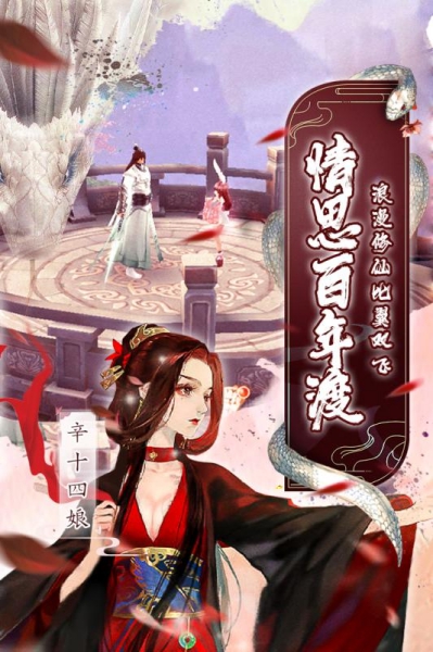 白蛇仙劫紅包版截圖3