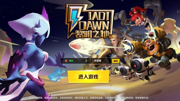 黎明之地手游安卓版截圖3