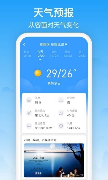 相雨天氣app截圖1