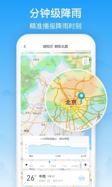 相雨天氣app截圖3