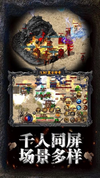 復(fù)古傳奇1.80版本截圖2