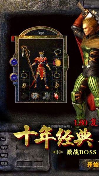 復(fù)古傳奇1.80版本截圖3