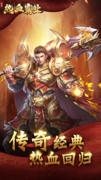 皇圖熱血霸業(yè)游戲截圖2