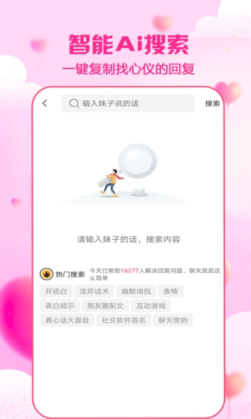 cp戀愛聊天神器app截圖1