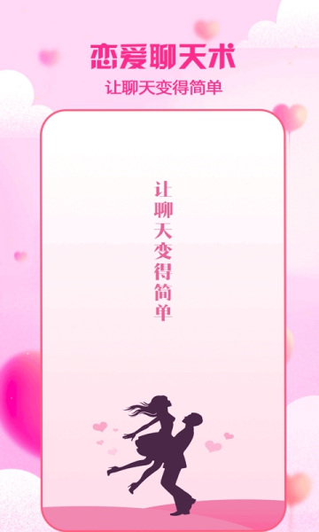 cp戀愛聊天神器app截圖2