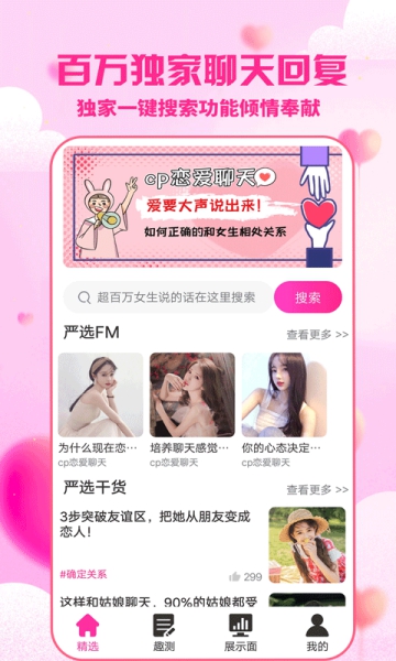 cp戀愛聊天神器app截圖3