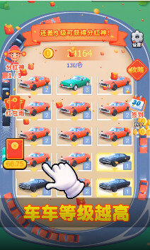 富豪停車場(chǎng)紅包版截圖3