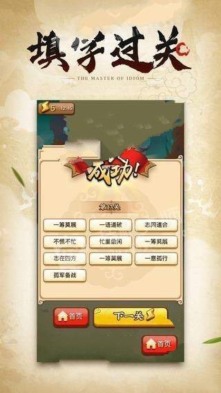 成語大俠抽手機版截圖1