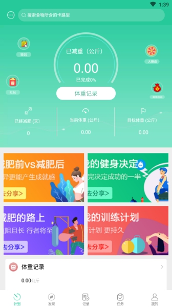 閃電瘦身app截圖1