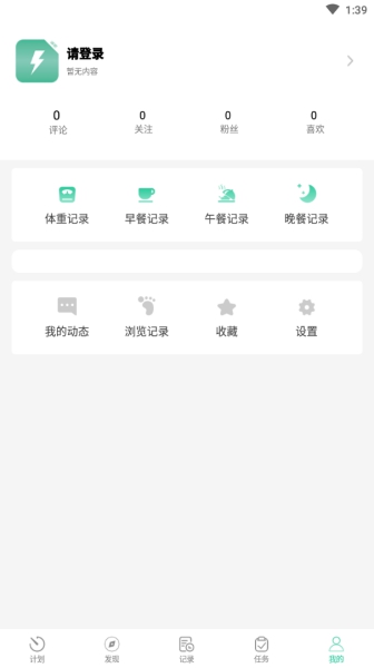 閃電瘦身app截圖2