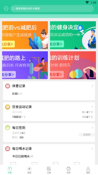 閃電瘦身app截圖3